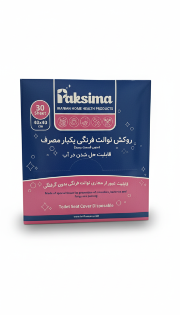 روکش توالت فرنگی (یکبار مصرف) - پاکسیما - Image 2