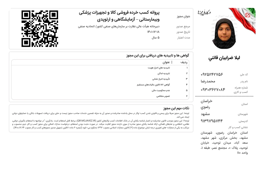 مجوز های درگاه ملی کشور