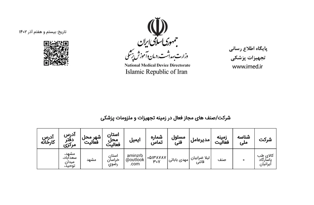 گواهی ثبت شرکت در آیمد